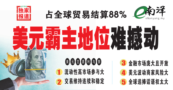 美元霸主地位难撼动