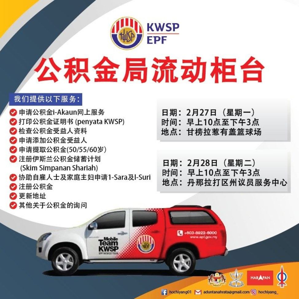 何子扬与公积金局合作 27及28日金马仑设流动柜台