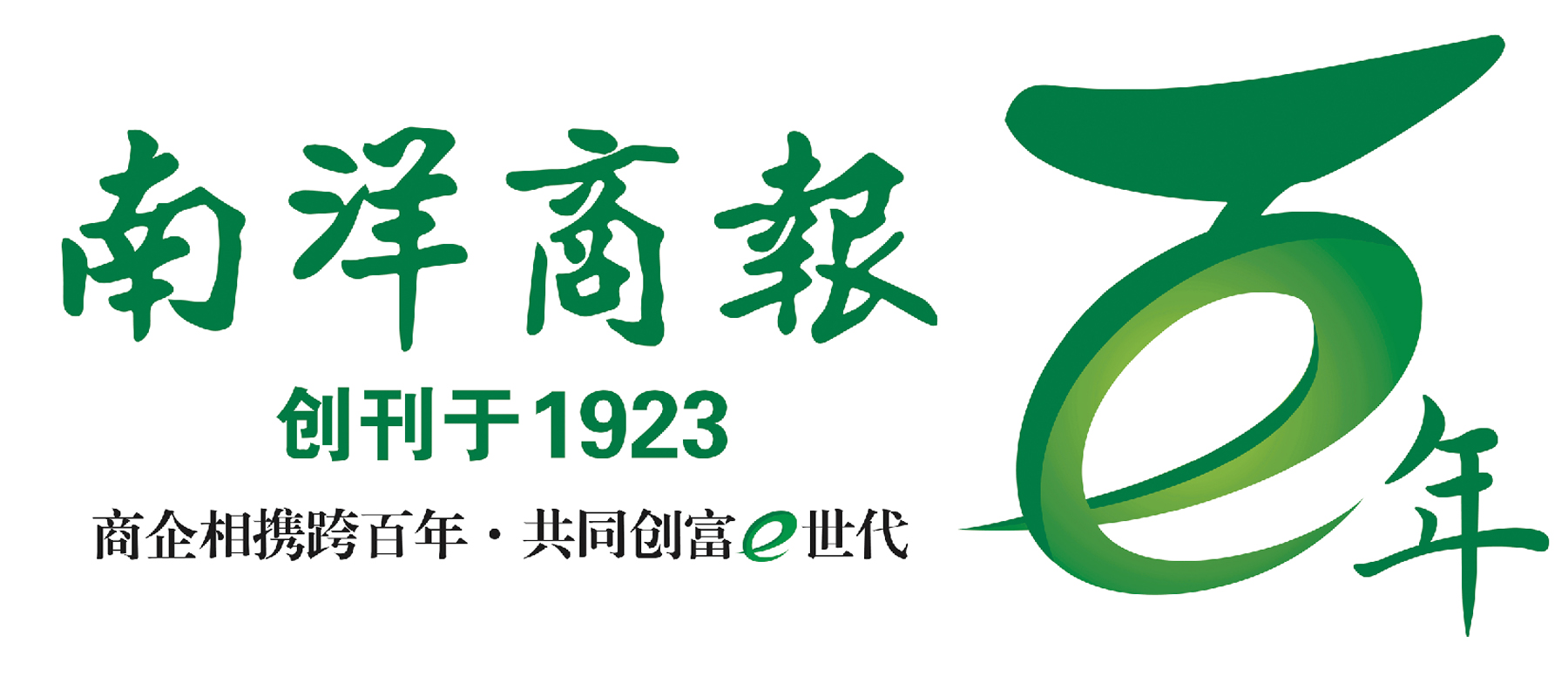 南洋商报百年LOGO
