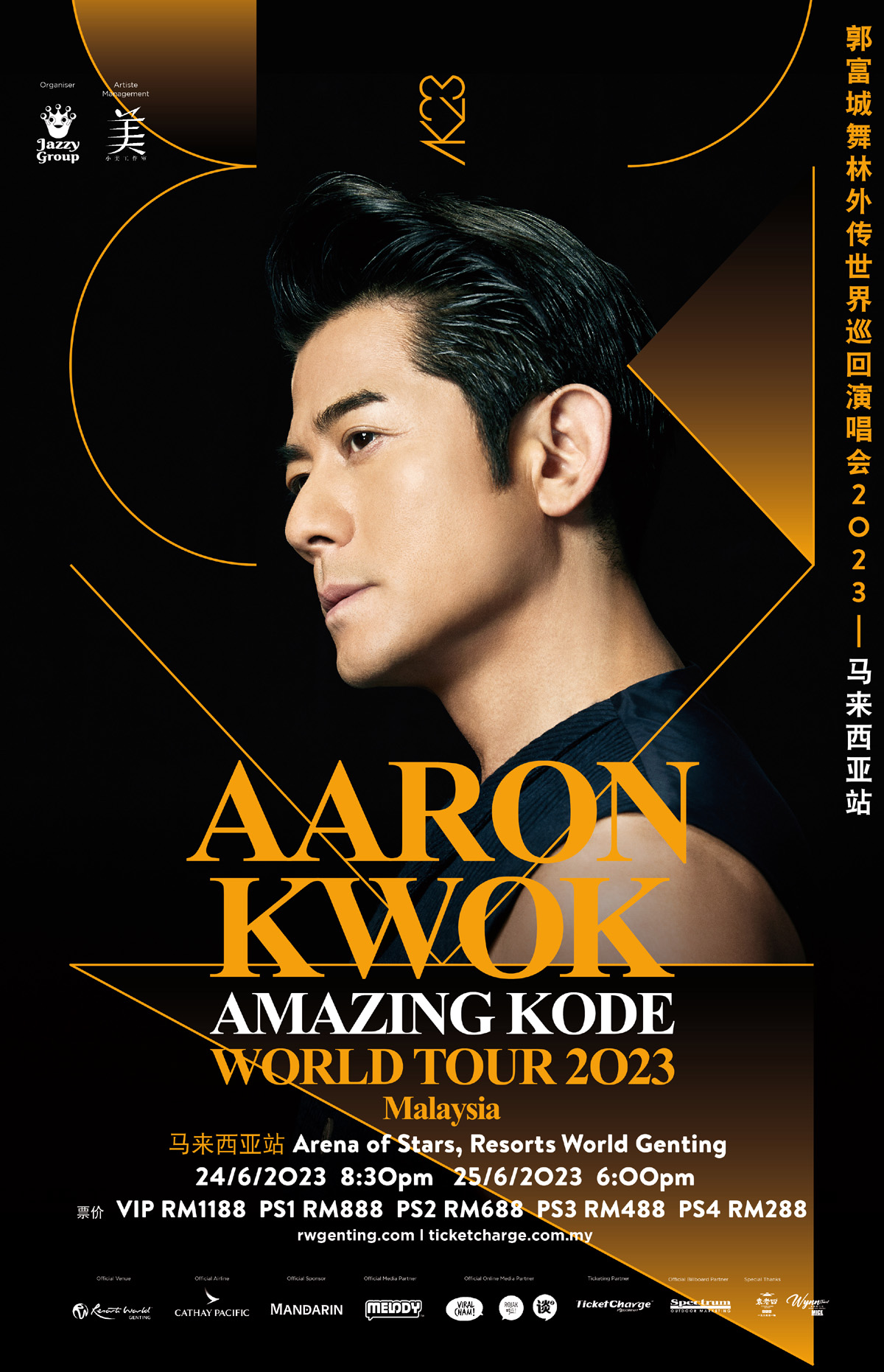 郭富城,舞林外传Amazing Kode世界巡回演唱会,舞临盛宴世界巡迴演唱会, Jazzy Group,云星剧场,演唱会,