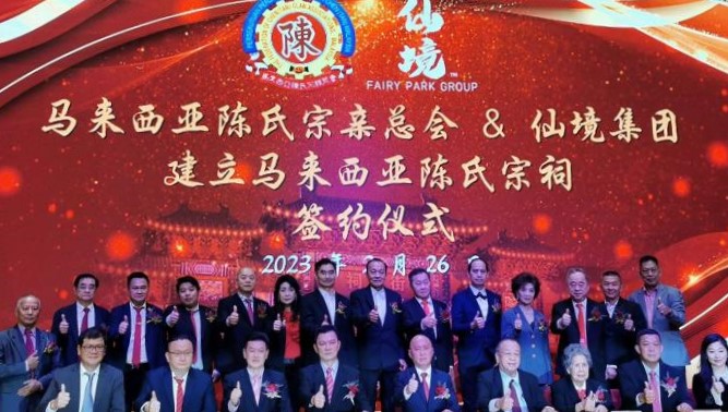 大马陈氏宗亲总会与仙境集团携手打造 马来西亚陈氏宗祠筹款破712万8千令吉