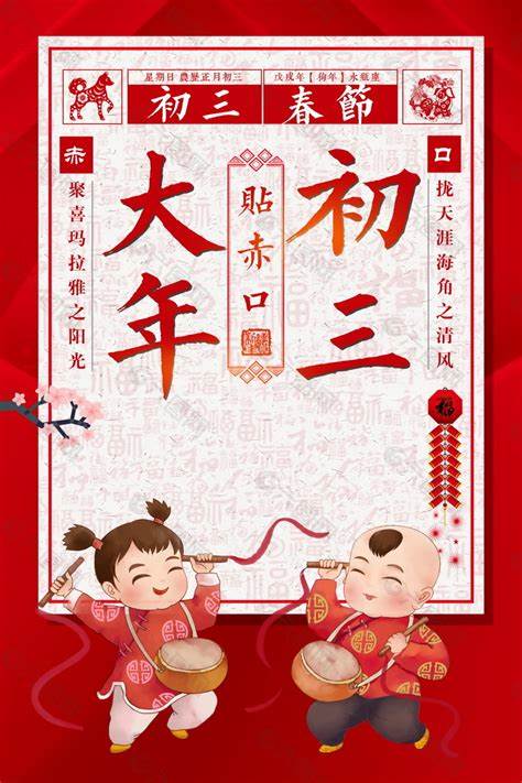 【南洋文艺】大年初三/李宗舜