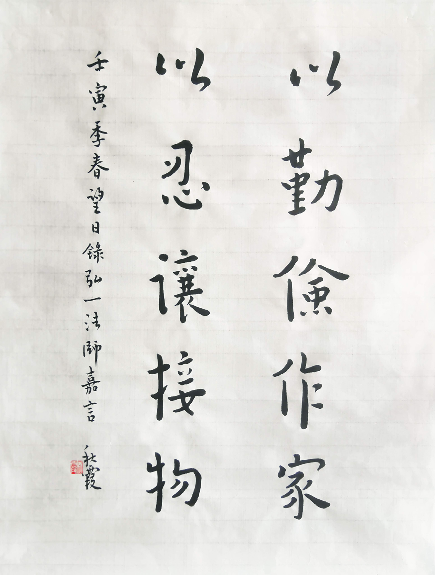 我的持家之道/陈秋霞