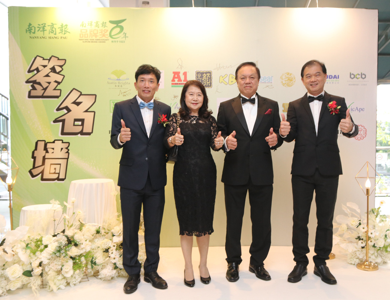 南洋百年品牌奖