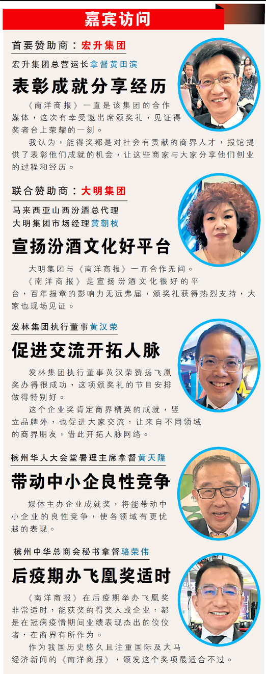 飞凰奖嘉宾访问