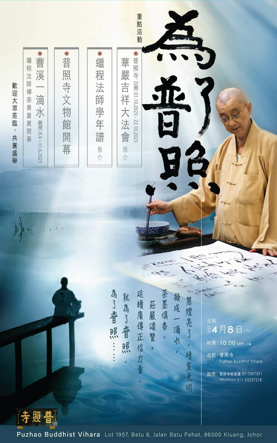 “为了普照”系列活动  4月8日普照寺文物馆开跑