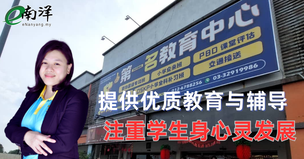 第一名教育中心  提供优质教育与辅导