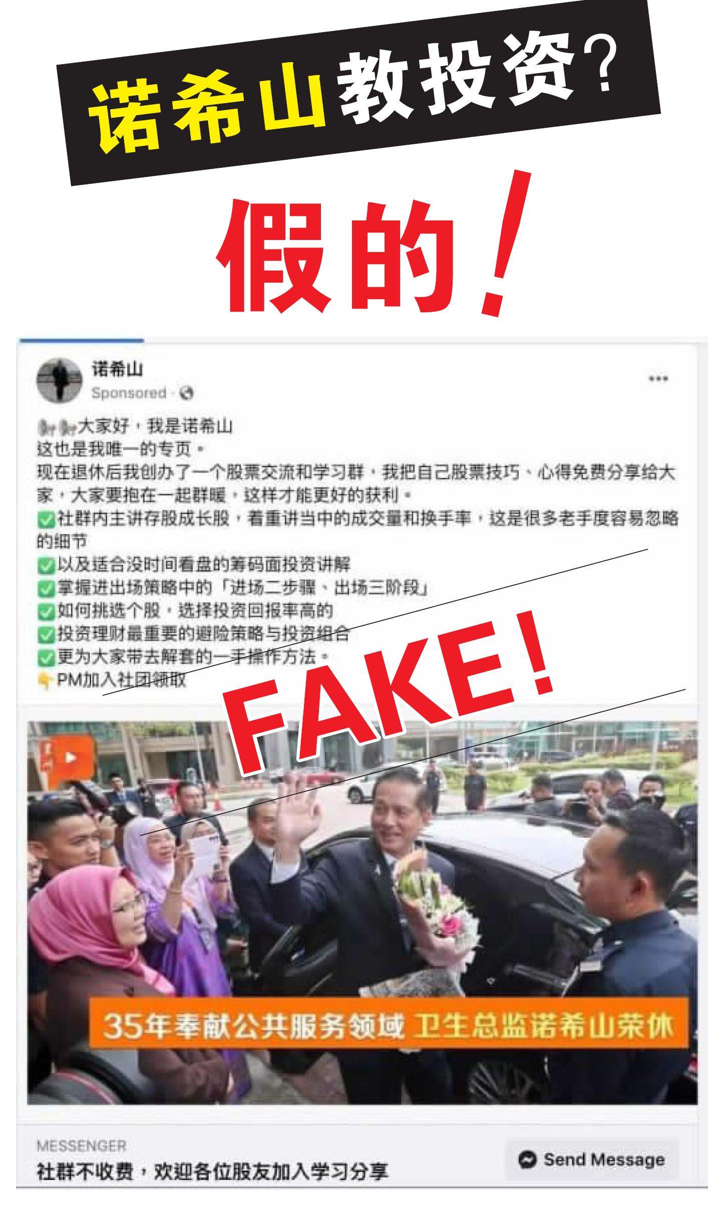 投资骗术