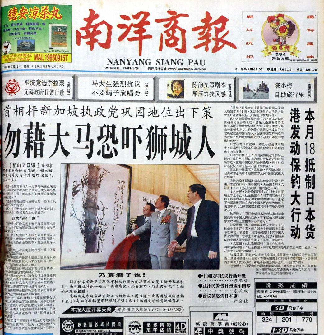 南洋商报