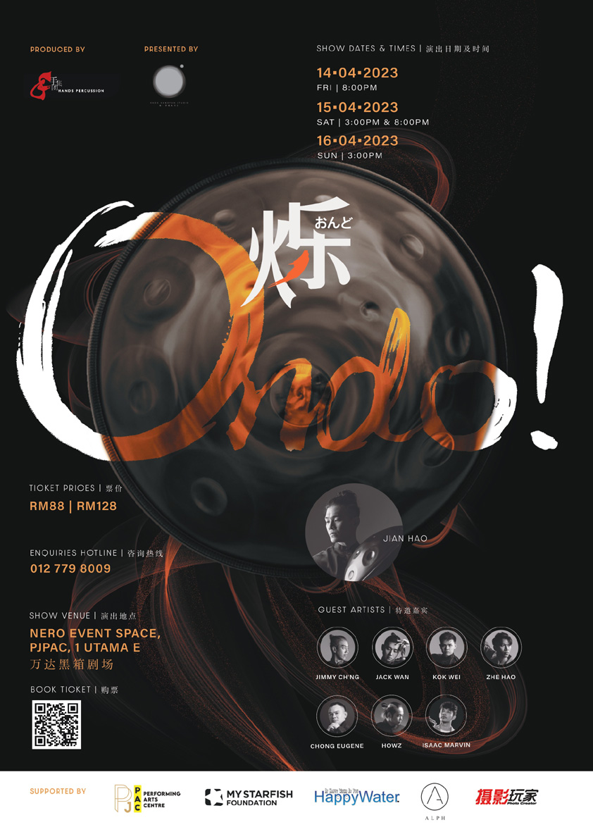 【艺术平台】《Ondo！烁！手碟演奏会》有温度的音乐盛宴