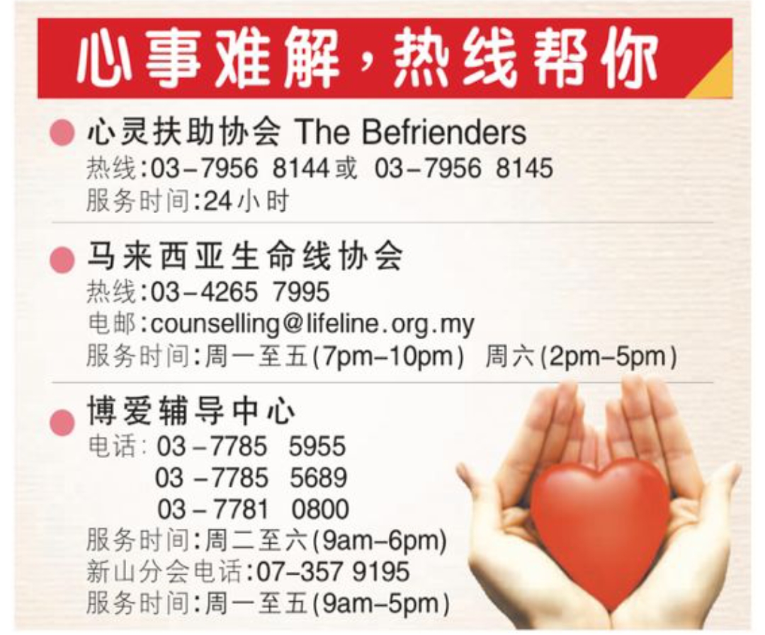 自杀求助热线