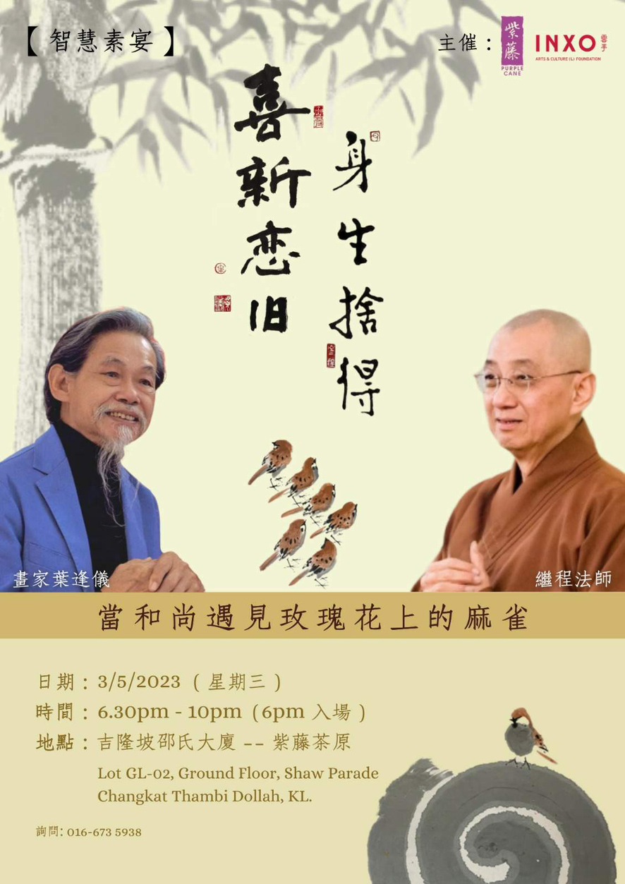 【南洋文艺】 潇湘相会/叶逢仪