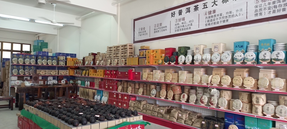 云南数名厂联合 甲州办中国名茶直销展
