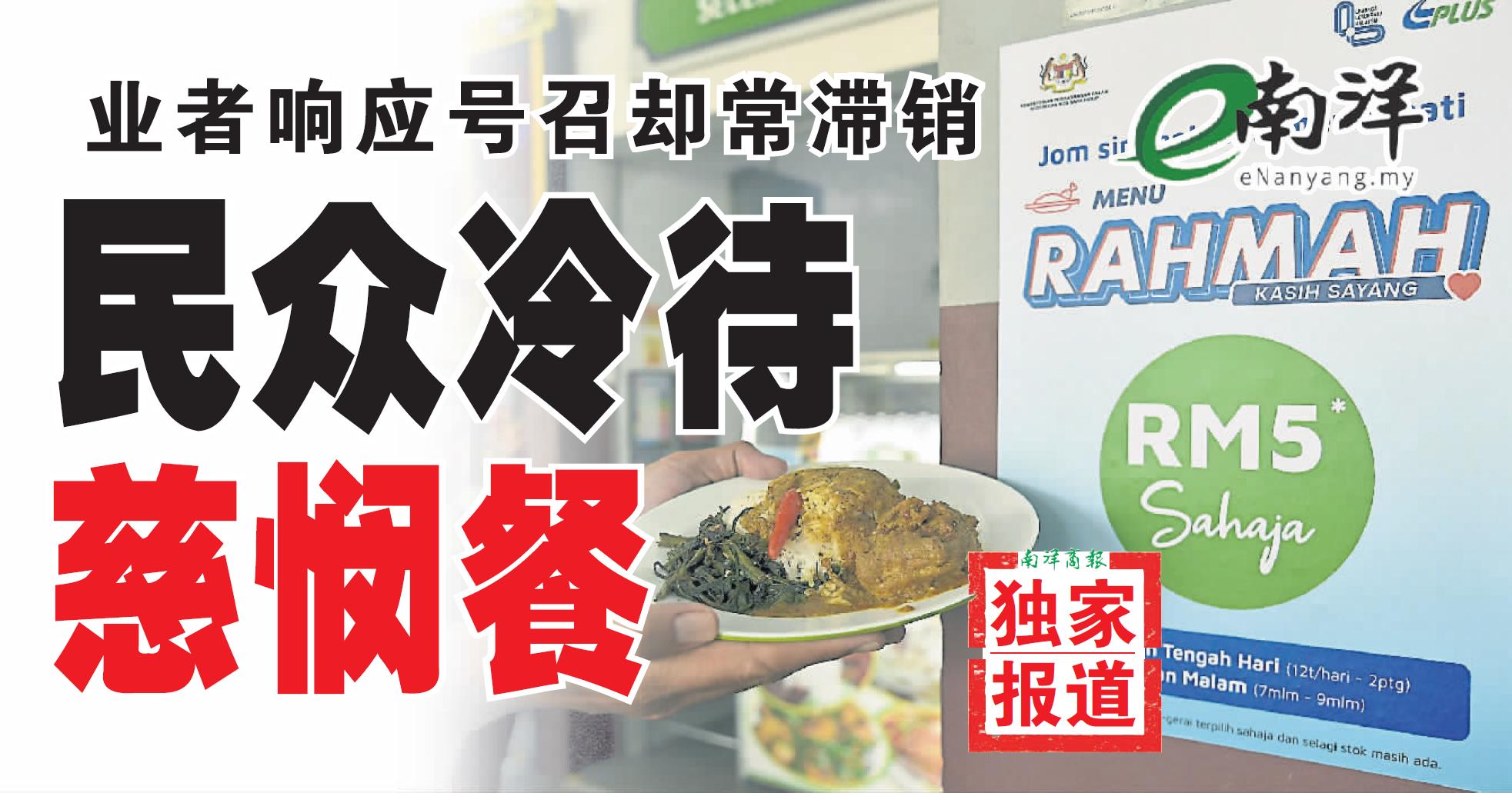 【独家】业者响应号召却常滞销 民众冷待慈悯餐