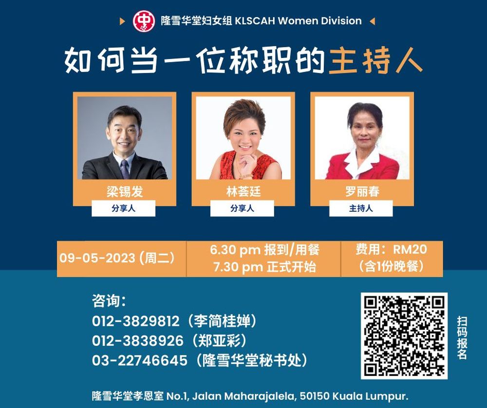 隆雪华堂妇女组 9日办主持人分享会