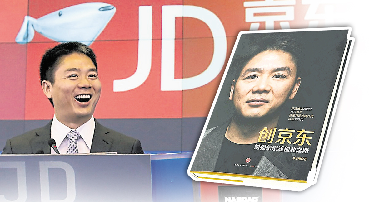 劉強東的“京東夢” 堅持優質顧客體驗