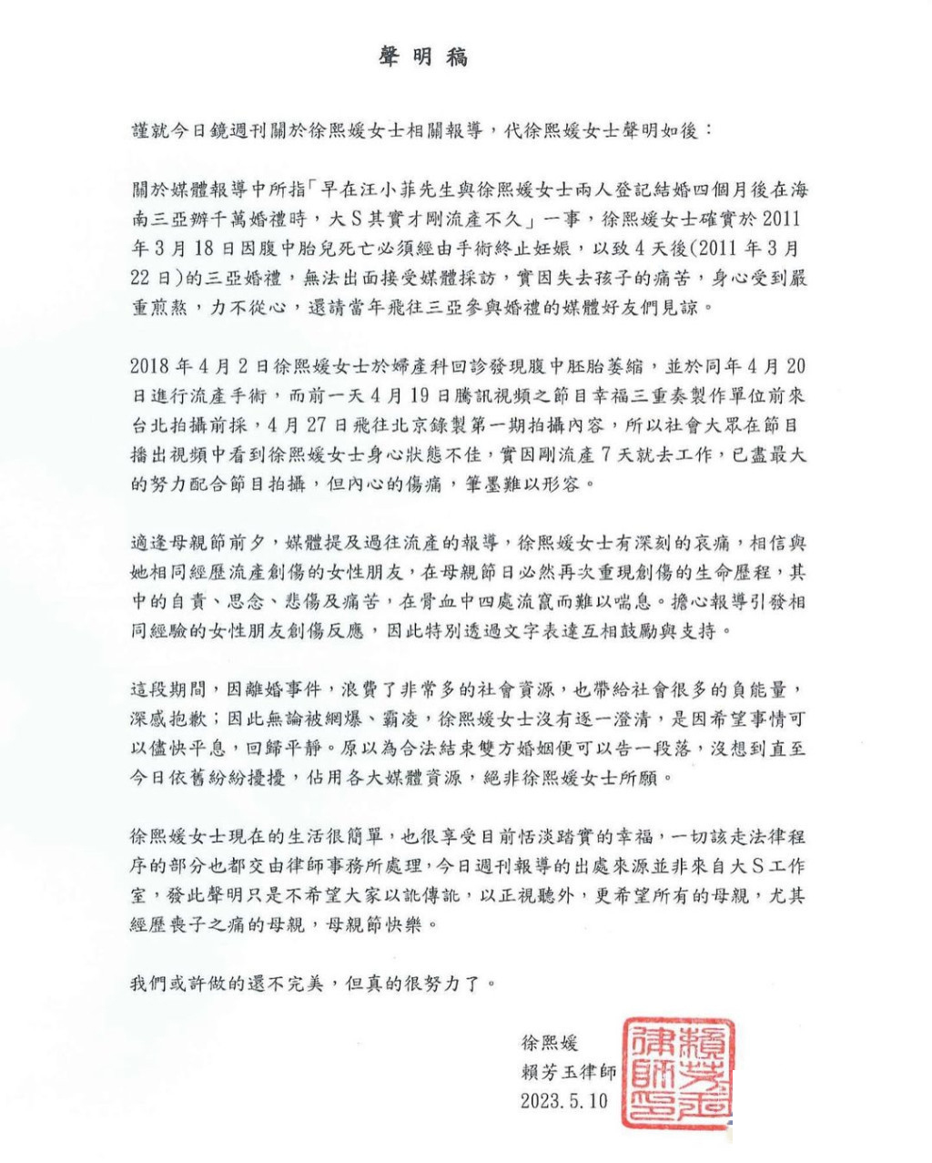 大S徐熙媛声明