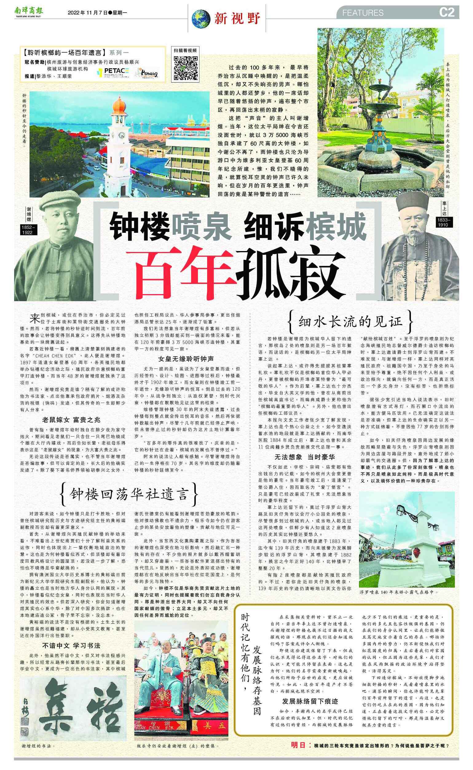 拿督斯里李益辉旅游报道奖大奖——聆听槟榔屿一场百年遗言系列