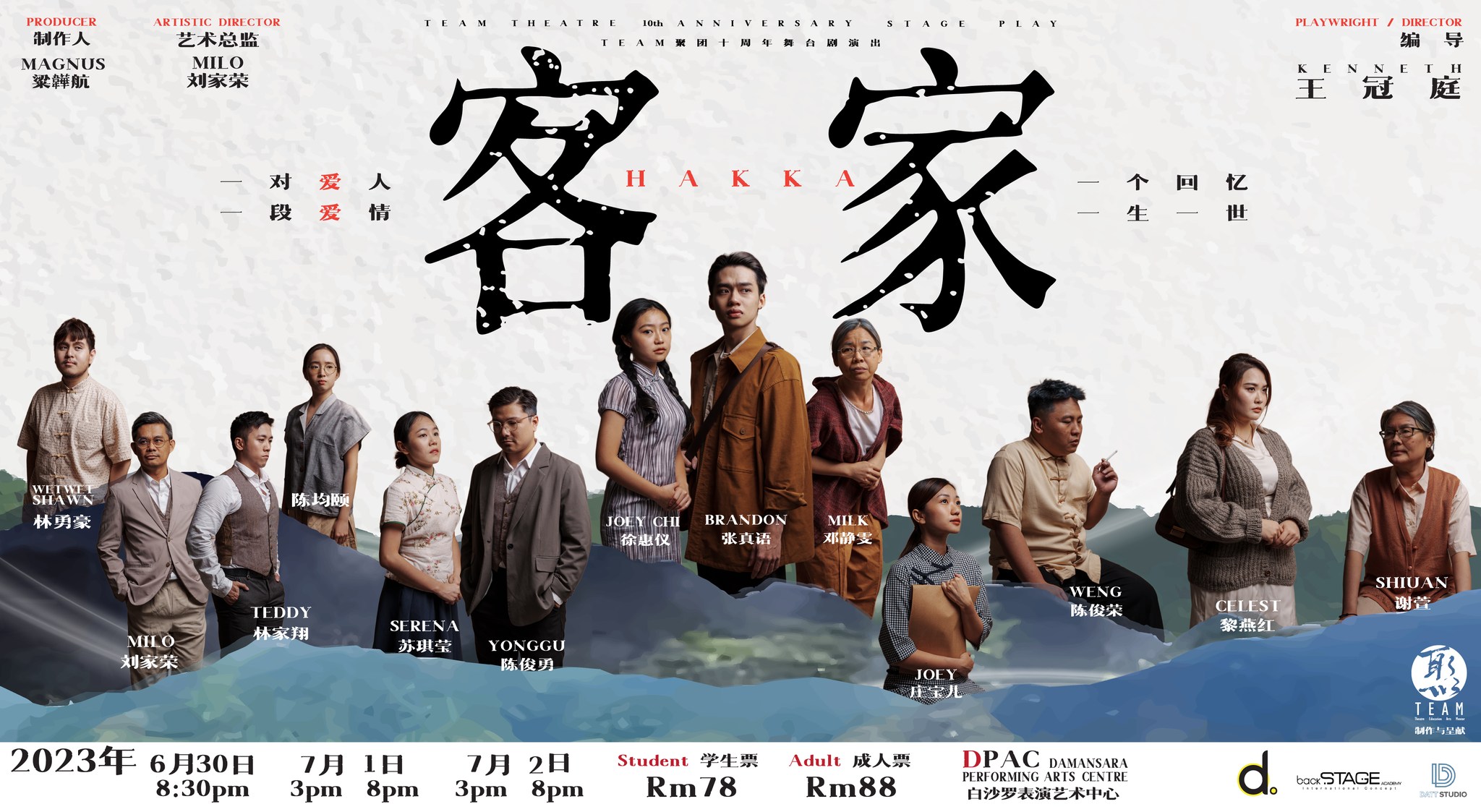 【艺术平台】《客家》集歌、舞、剧于一体