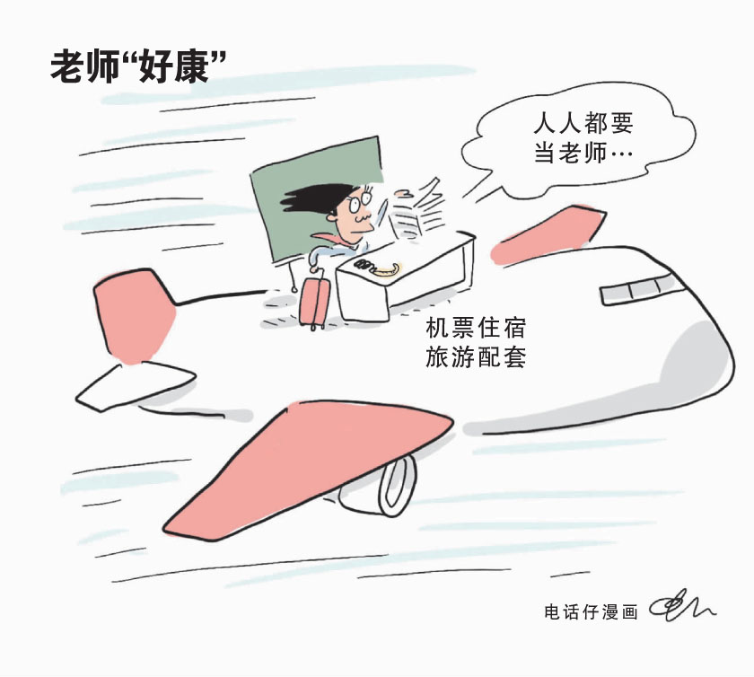 老师“好康”
