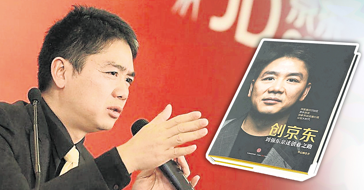 著重員工福利振奮士氣  劉強東用“京東文化”培育人才