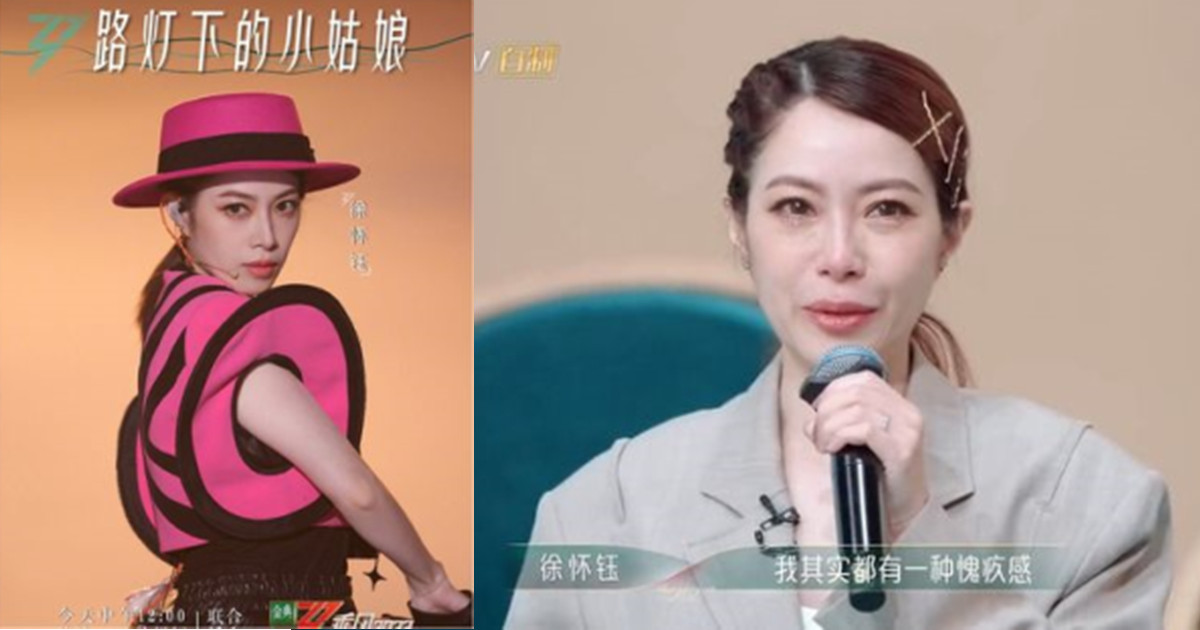 《浪姐4》表现欠佳仍晋级 徐怀钰:是我拖累大家