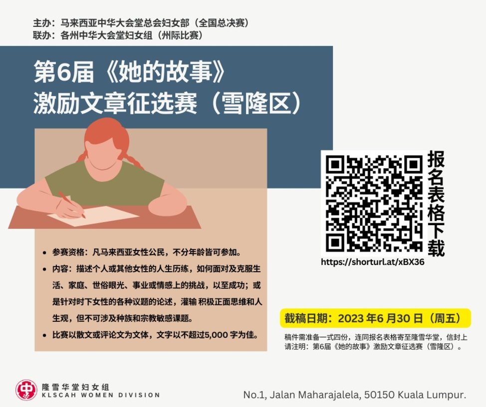 第6届《她的故事》征文赛接受投稿