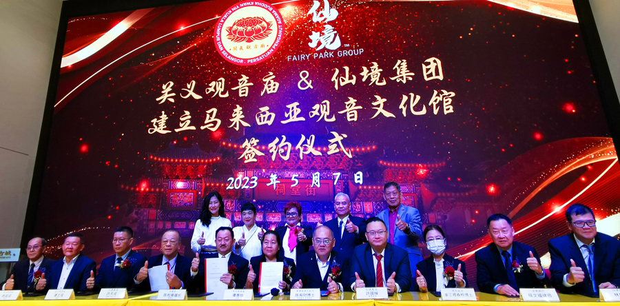 大马道教总会与仙境集团 携手打造大马观音文化馆筹获217.4万