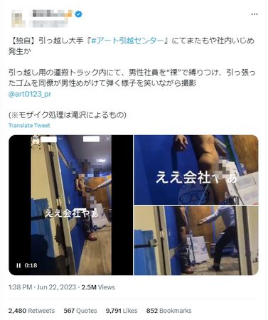 綁裸體用彈力帶攻擊下體 搬家公司傳職場霸淩