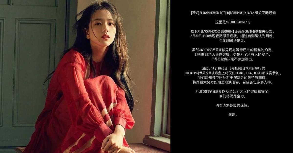 Jisoo确诊冠病 缺席Blackpink大阪演唱会