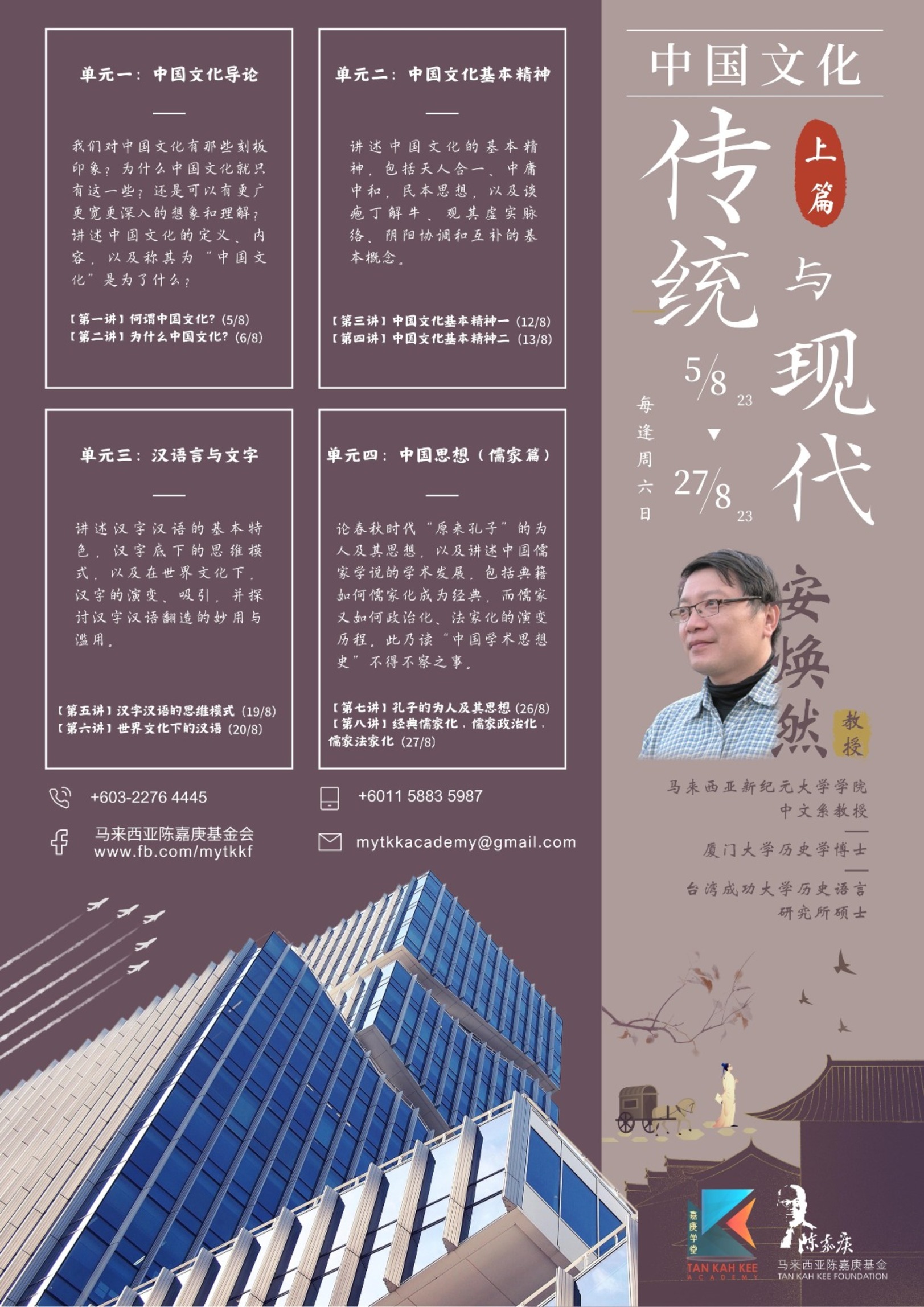 嘉庚学堂8月举办 中国文化线上课程