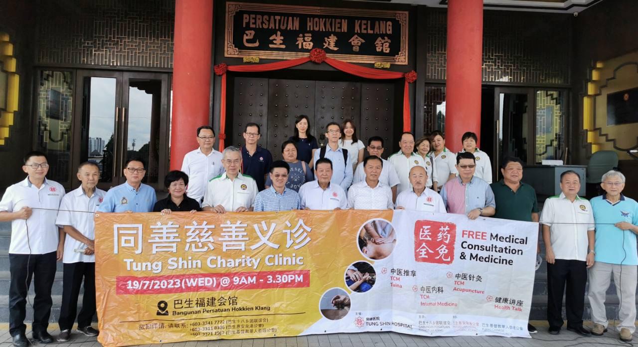 巴生18乡团联谊会 7·19办“同善慈善义诊”