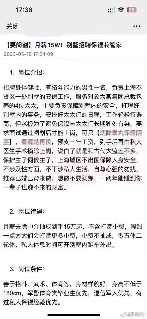 65万征男保镳护4女人