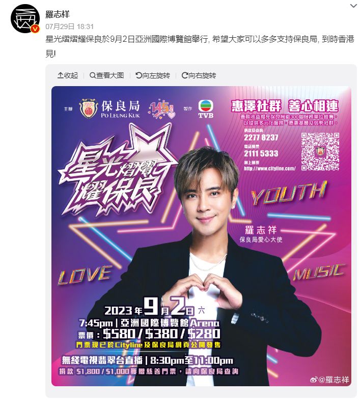 罗志祥重回大陆演艺圈? 网友评价褒贬不一