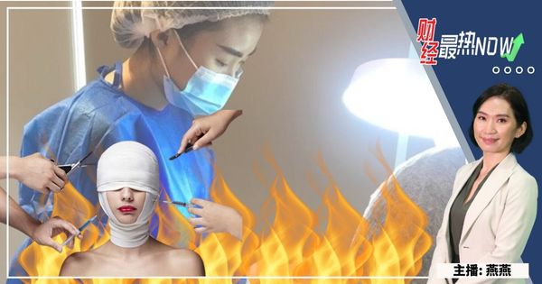 【財經最熱NOW】7月10日｜我國醫美市場火了？！