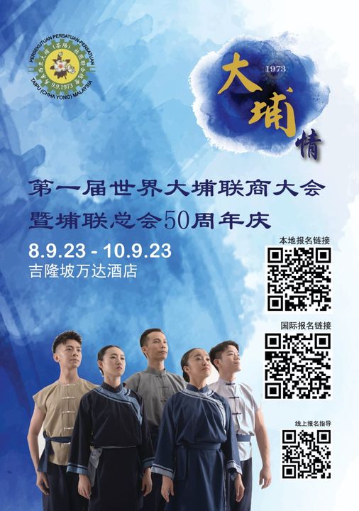 大埔（茶阳）社团联总   29日起办客家历史舞剧