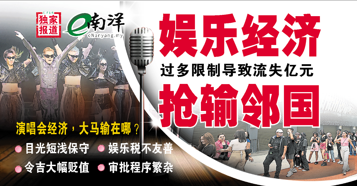 【独家】过多限制导致流失亿元 娱乐经济抢输邻国
