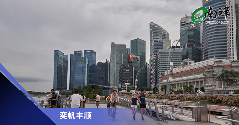 新加坡经济触底反弹?/奕帆丰顺