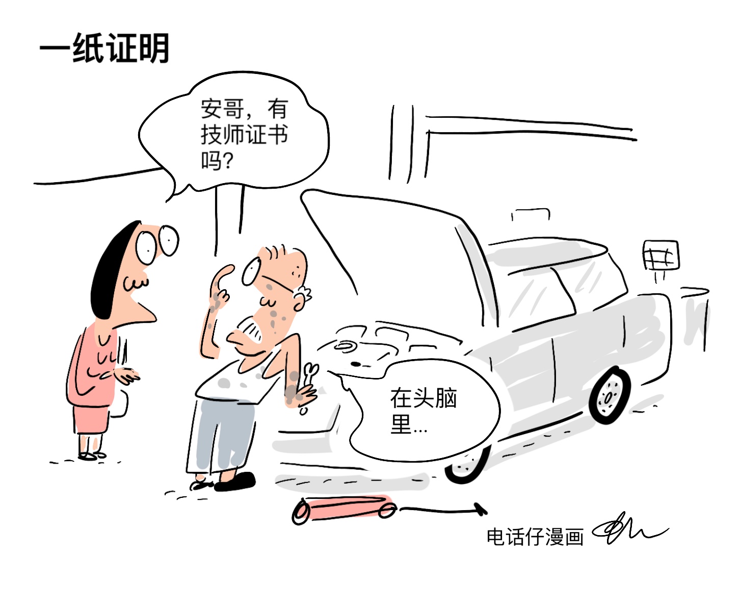 一纸证明