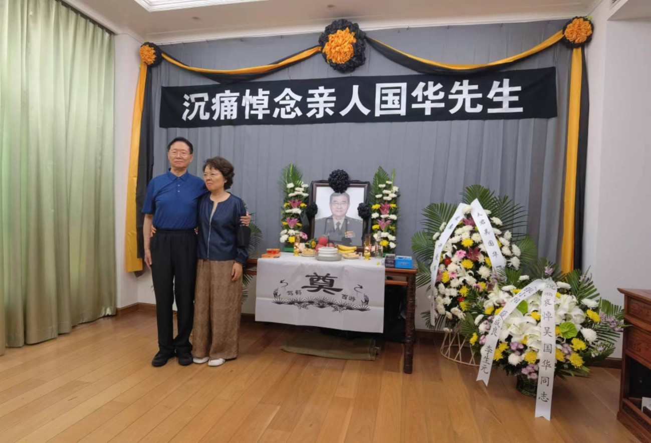 吴国华葬礼