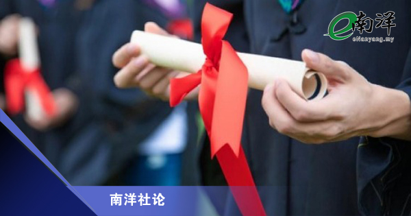 固打制与人才培养/南洋社论