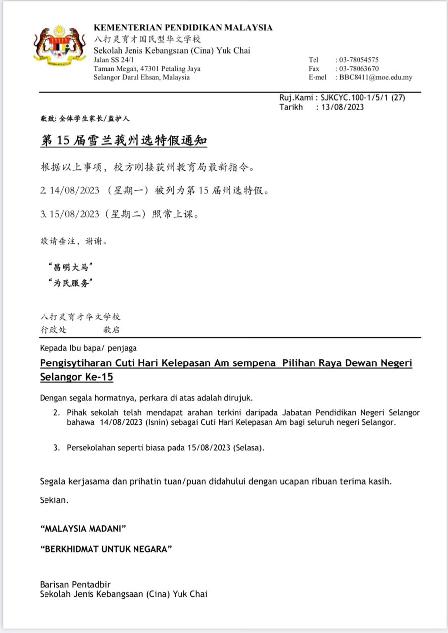 学校放特假