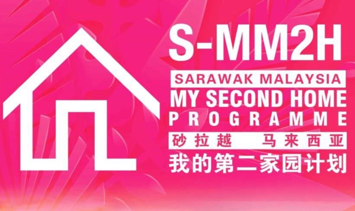 砂拉越我的第二家园(S-MM2H)