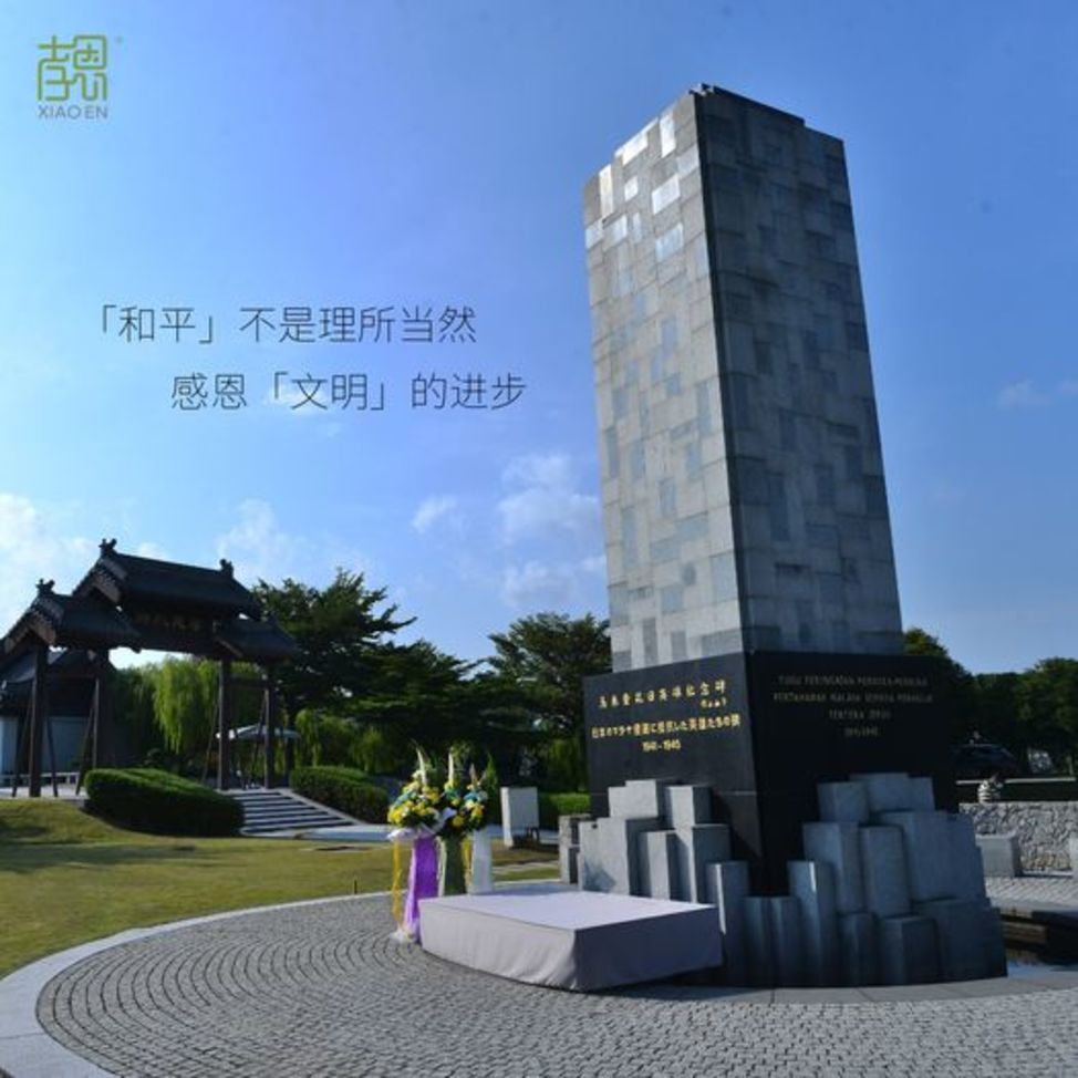 爱国同盟俱乐部联孝恩集团    9月3办“九一忠魂节”公祭