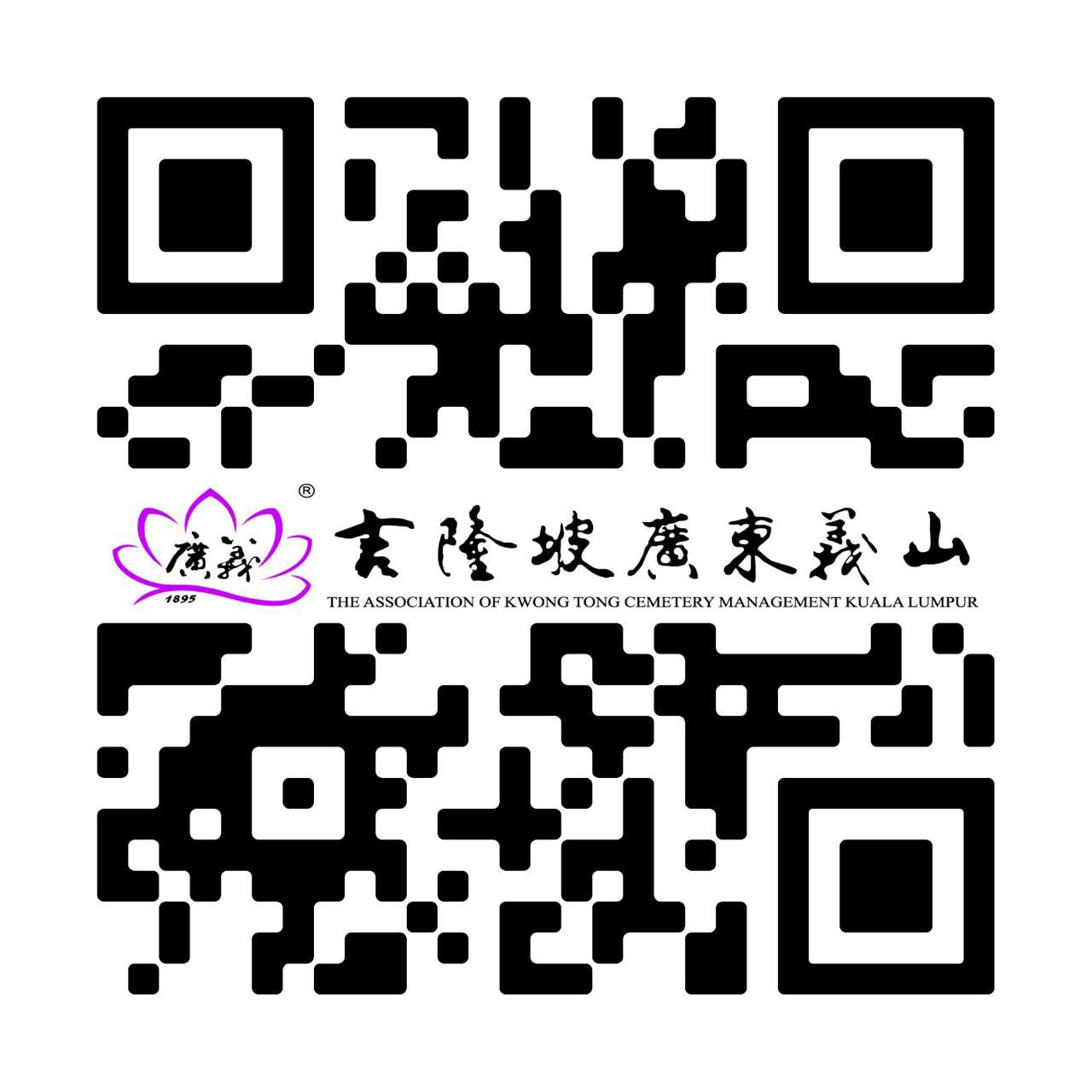 吉隆坡,广东义山,吉祥超渡法会,