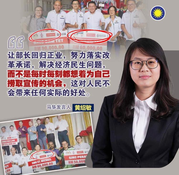 黄绍敏:拨款支票有希盟标志 “倪可敏用公帑往脸上贴金?”