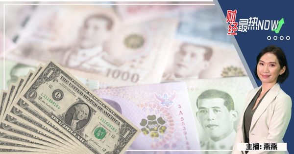 【财经最热NOW】8月8日｜泰国积极“去美元化”  令吉人民币或受惠