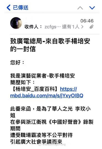 杨培安发电邮给广电总局