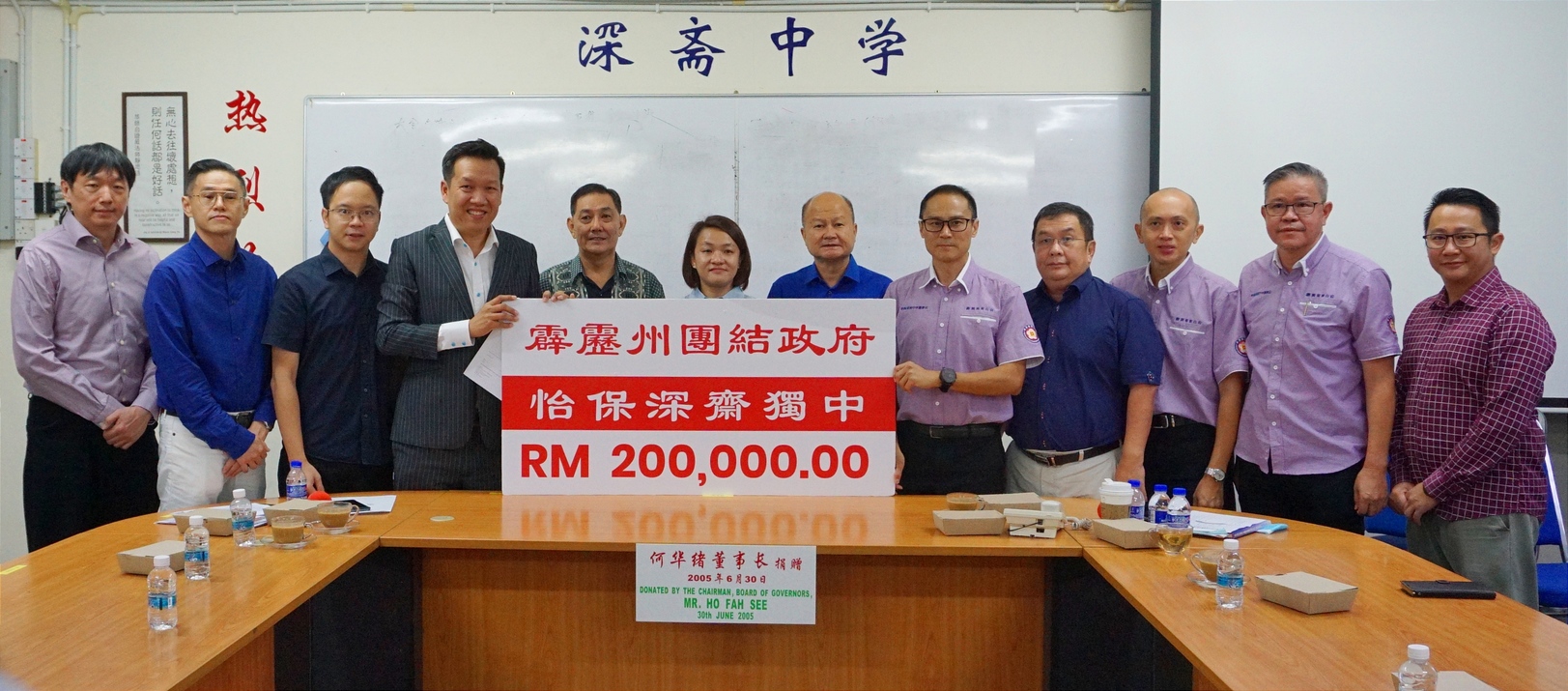 怡保深齋中學董事會 接領霹靂政府20萬撥款
