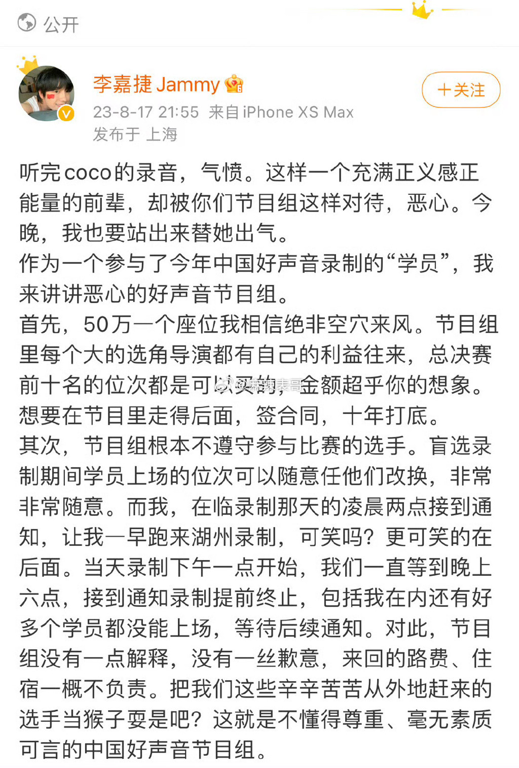 李嘉捷大爆《好声音》选秀内幕